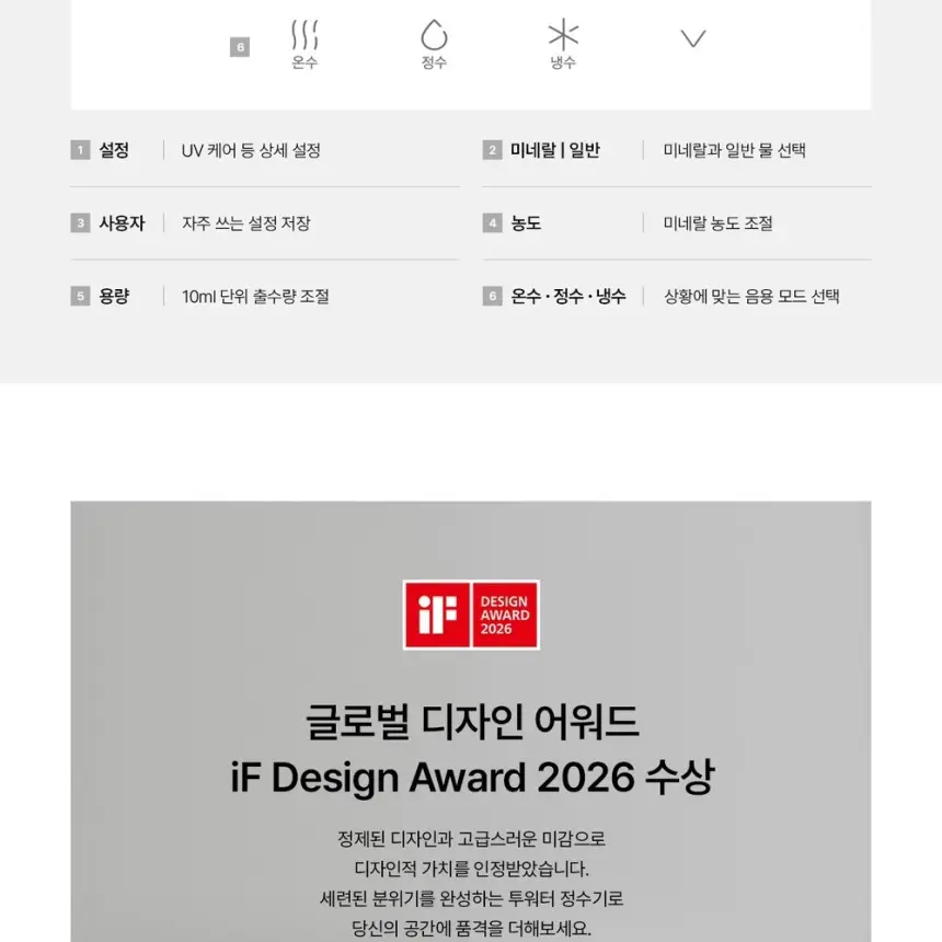 SK매직 투워터 미네랄 직수 냉온정수기 상세 15