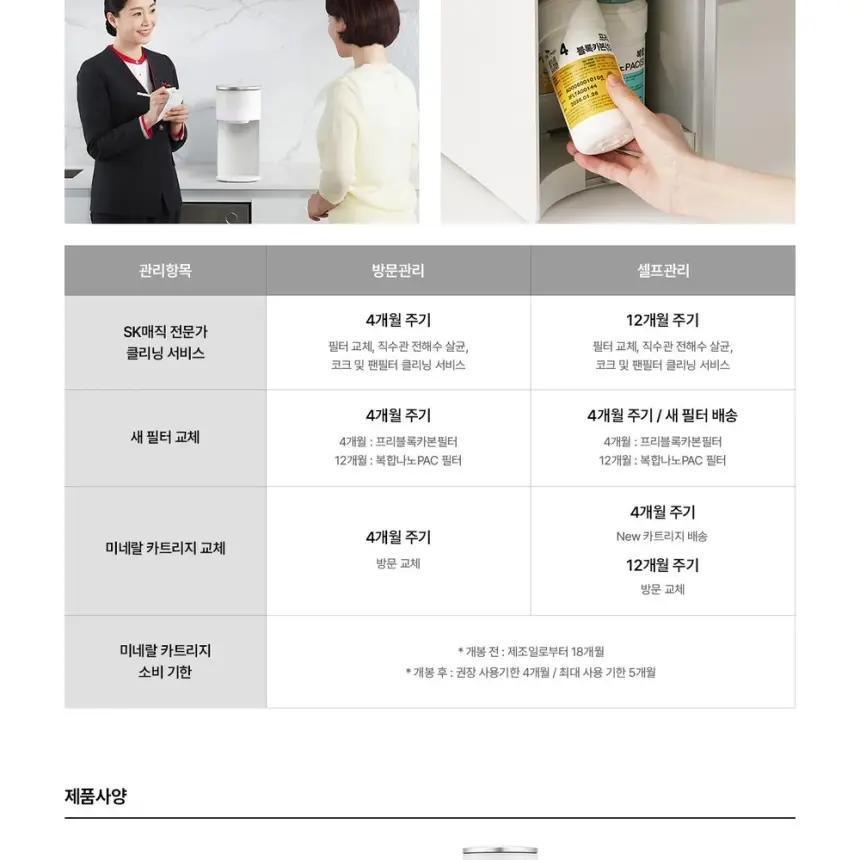 SK매직 투워터 미네랄 직수 냉온정수기 상세 18