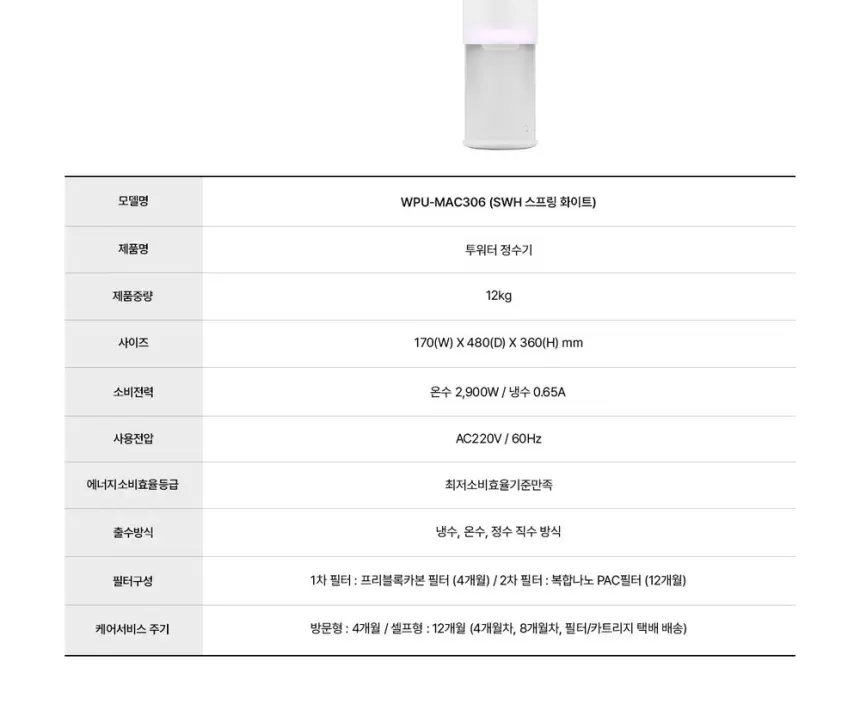 SK매직 투워터 미네랄 직수 냉온정수기 상세 19
