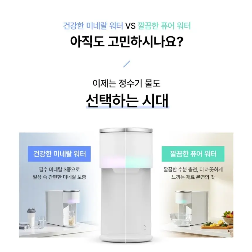 SK매직 투워터 미네랄 직수 냉온정수기 상세 2