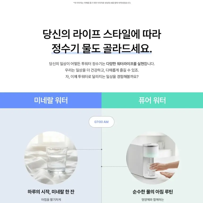 SK매직 투워터 미네랄 직수 냉온정수기 상세 3
