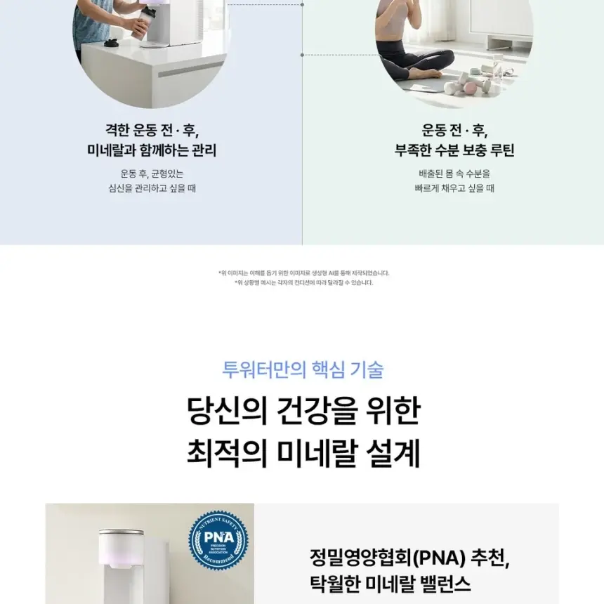 SK매직 투워터 미네랄 직수 냉온정수기 상세 6