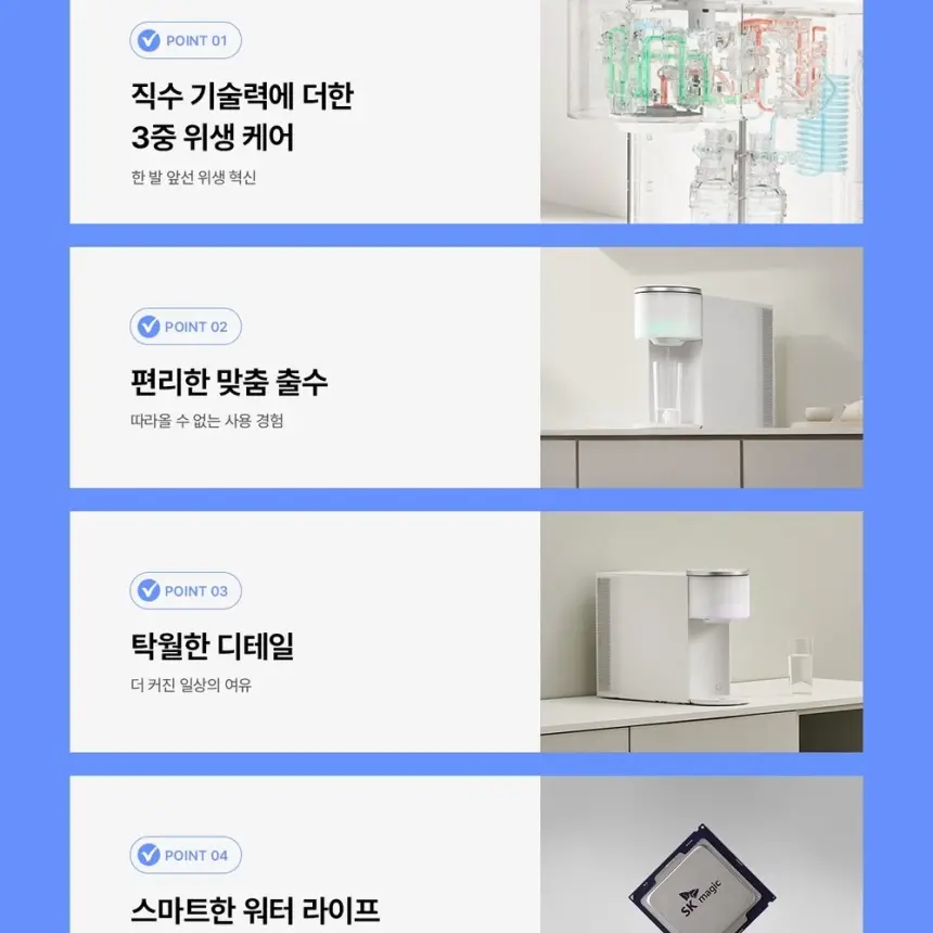 SK매직 투워터 미네랄 직수 냉온정수기 상세 8
