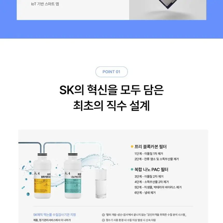 SK매직 투워터 미네랄 직수 냉온정수기 상세 9