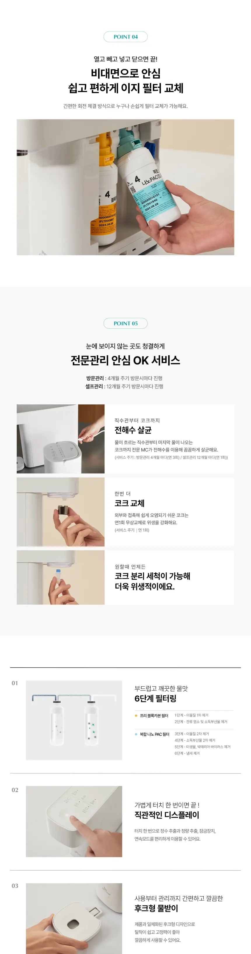 SK매직 New 미니정수기 상세 18