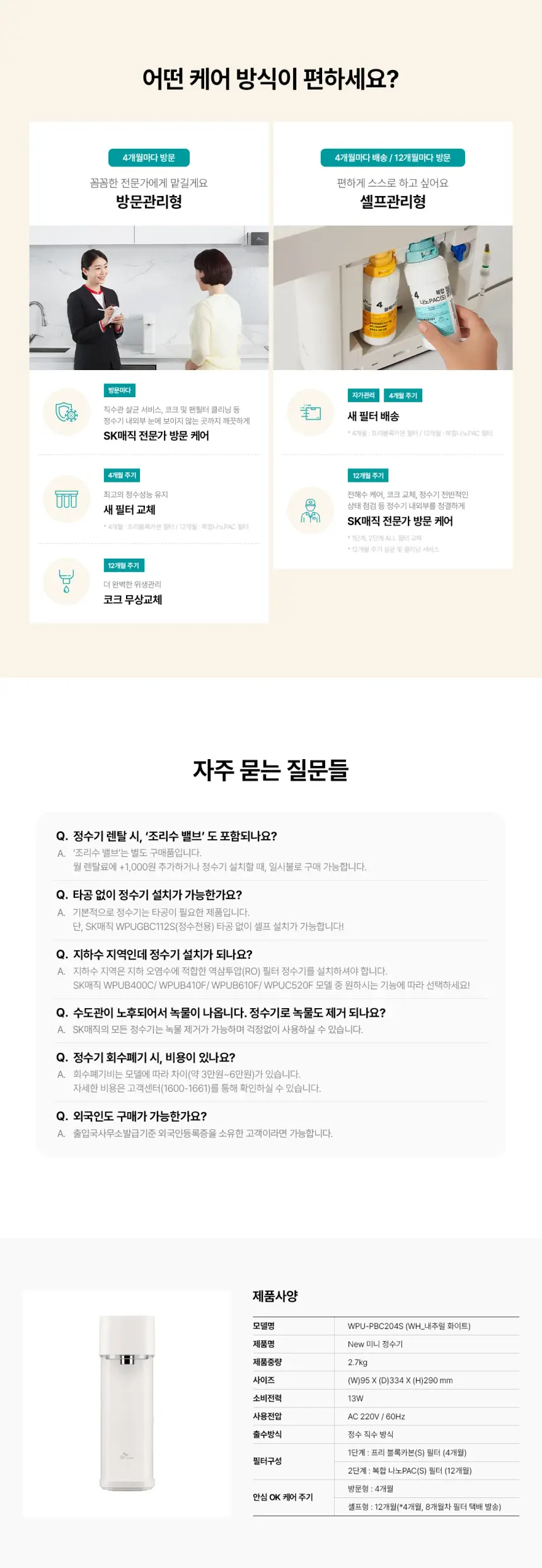 SK매직 New 미니정수기 상세 20