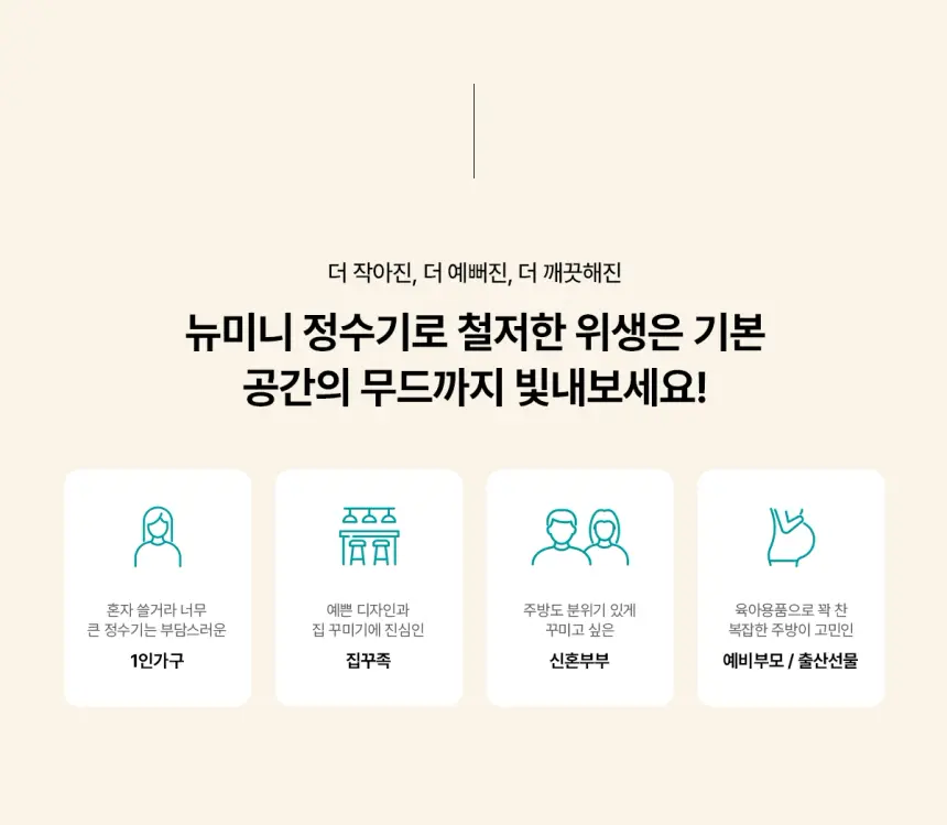 SK매직 New 미니정수기 상세 5
