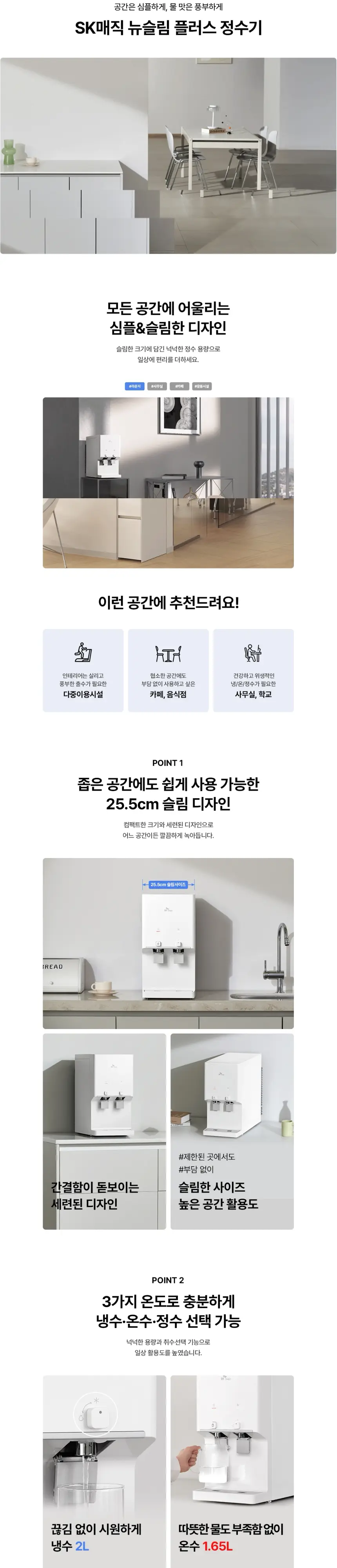SK매직 뉴슬림 플러스 냉온정수기 (RO) 상세 1