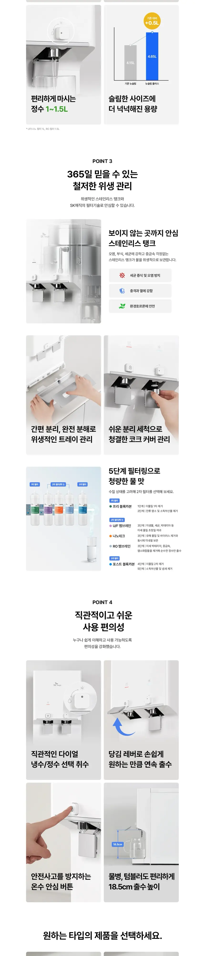SK매직 뉴슬림 플러스 냉온정수기 (RO) 상세 2