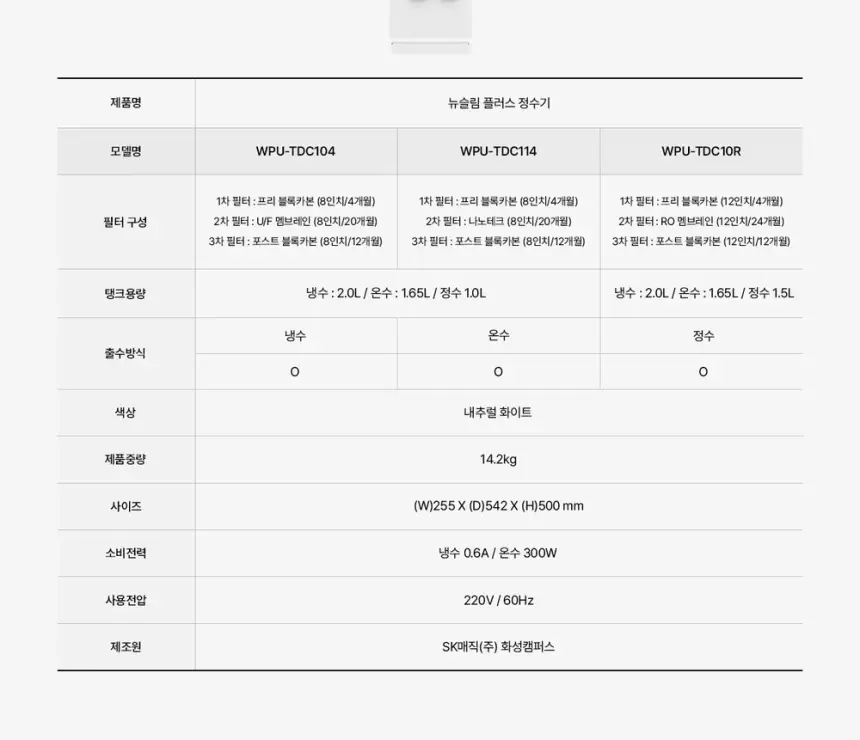 SK매직 뉴슬림 플러스 냉온정수기 (NANO) 상세 10