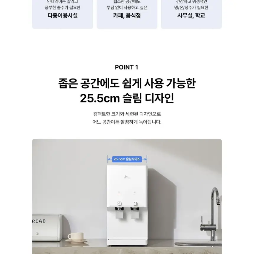 SK매직 뉴슬림 플러스 냉온정수기 (NANO) 상세 2