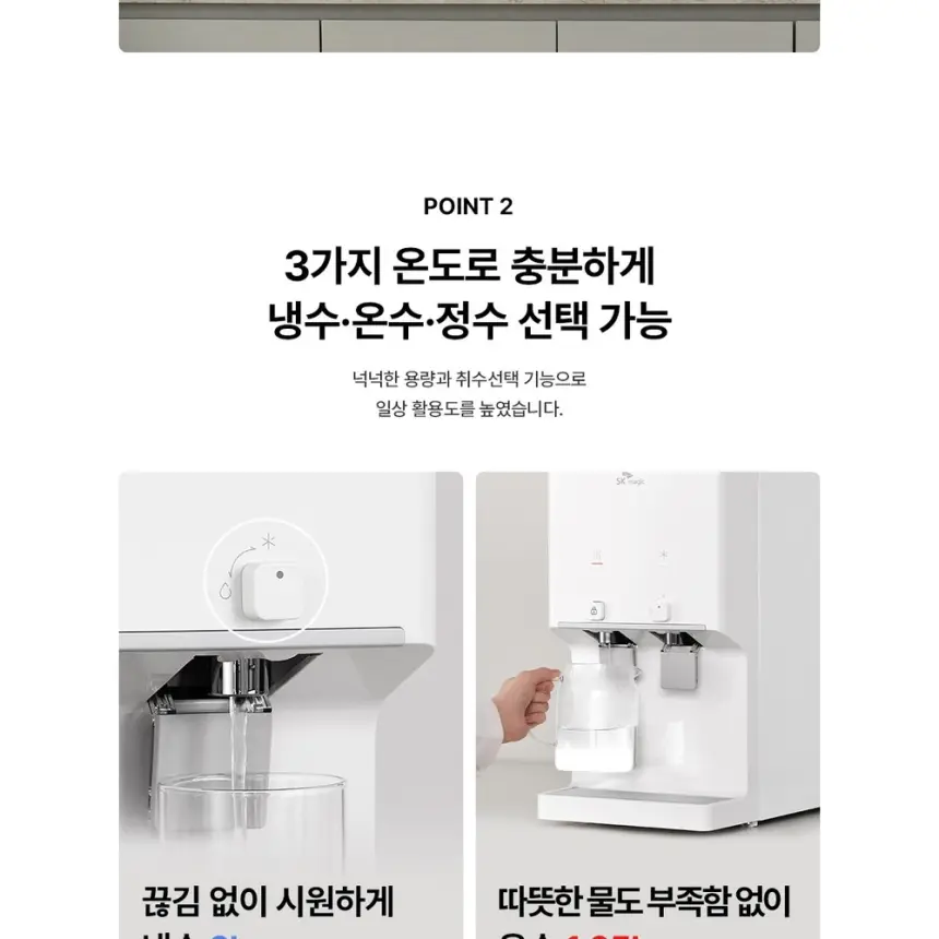 SK매직 뉴슬림 플러스 냉온정수기 (NANO) 상세 3