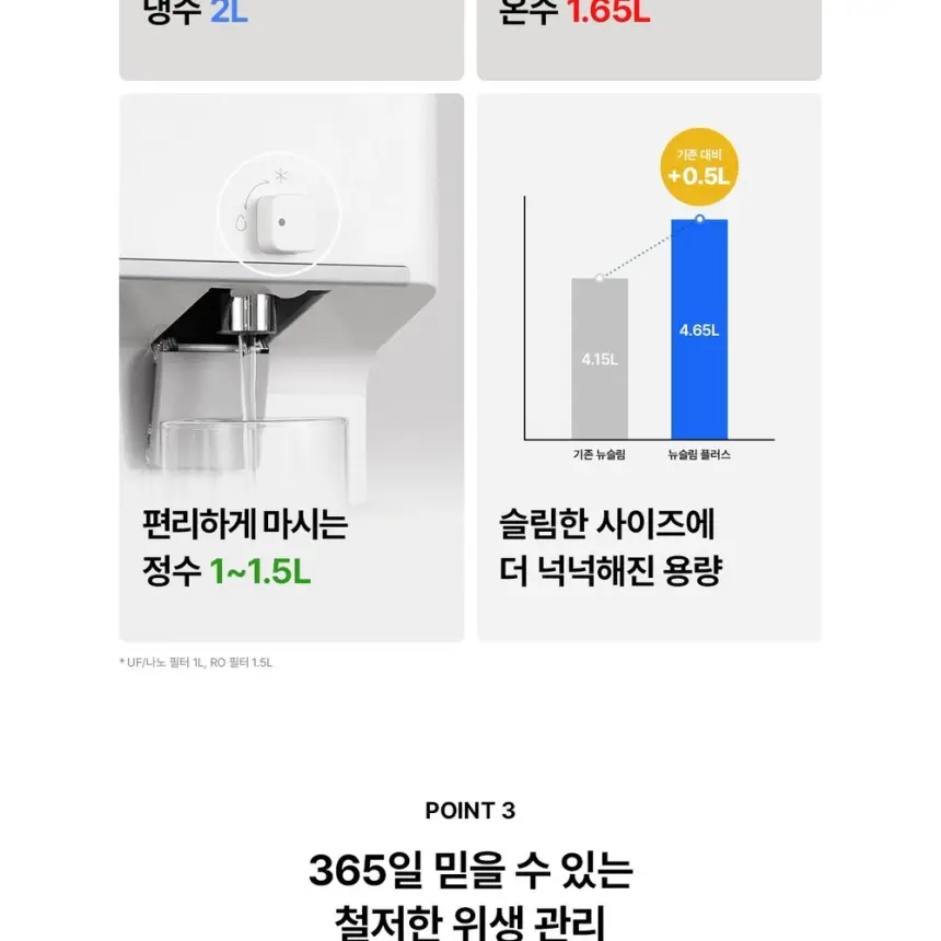 SK매직 뉴슬림 플러스 냉온정수기 (NANO) 상세 4