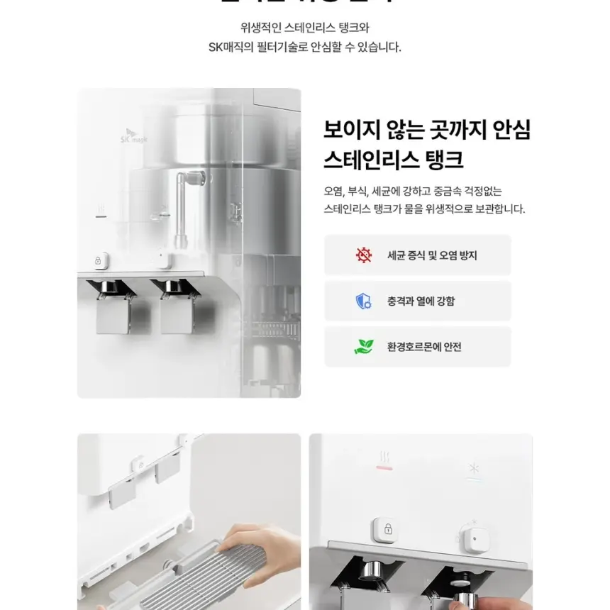 SK매직 뉴슬림 플러스 냉온정수기 (NANO) 상세 5