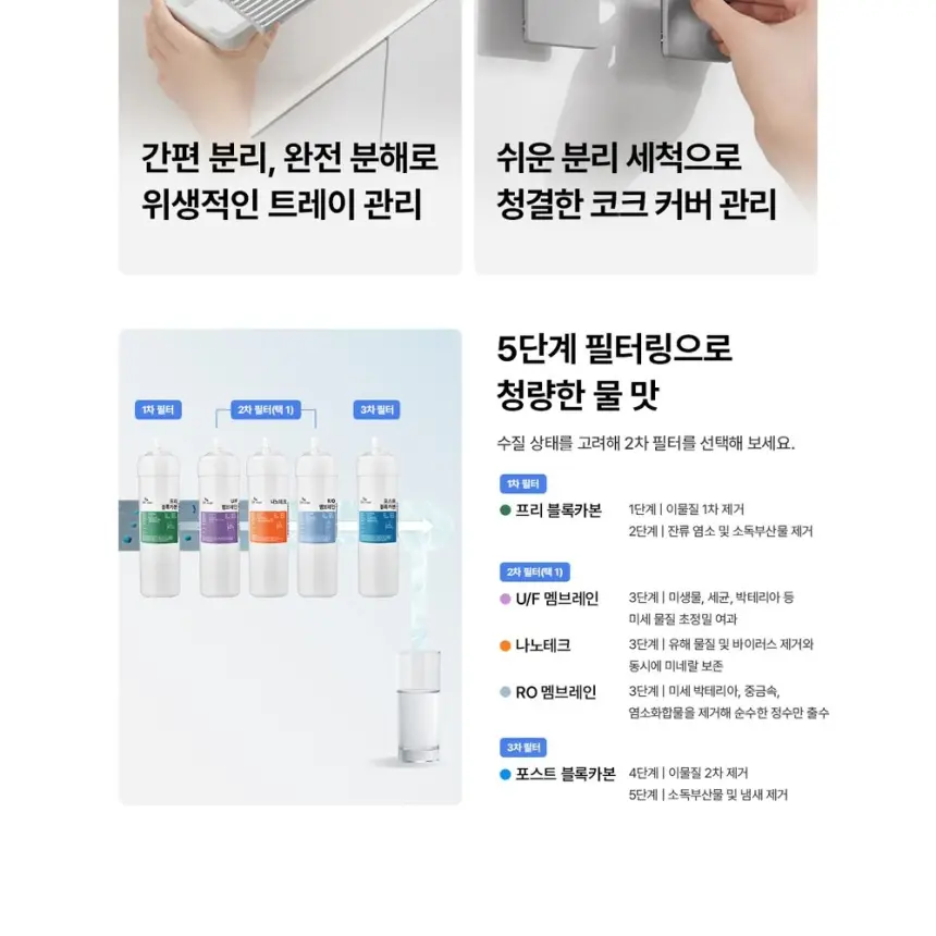 SK매직 뉴슬림 플러스 냉온정수기 (NANO) 상세 6