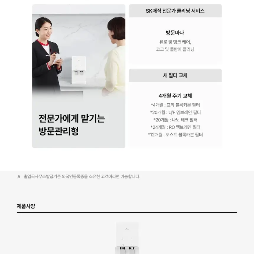 SK매직 뉴슬림 플러스 냉온정수기 (NANO) 상세 9