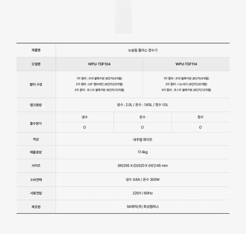 SK매직 뉴슬림 플러스 프리스탠딩 냉온정수기 (UF) 상세 10