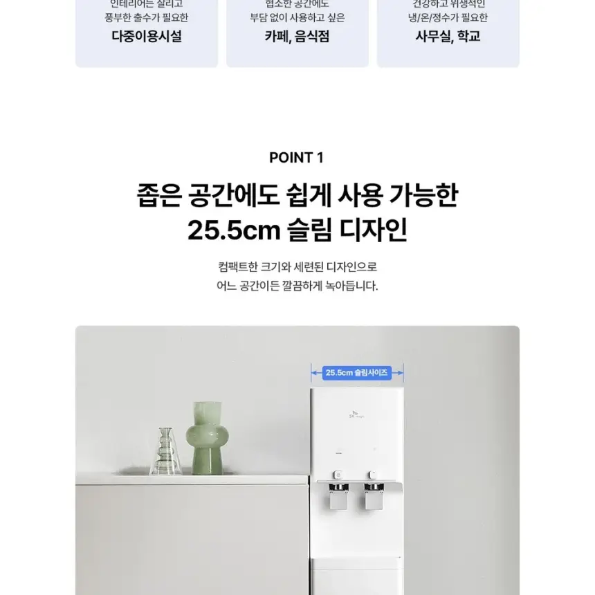 SK매직 뉴슬림 플러스 프리스탠딩 냉온정수기 (UF) 상세 2
