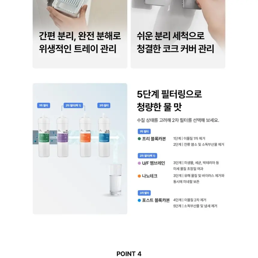SK매직 뉴슬림 플러스 프리스탠딩 냉온정수기 (UF) 상세 6