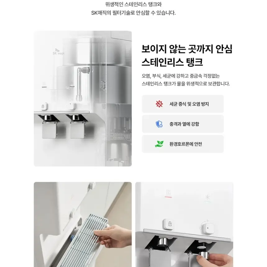 SK매직 뉴슬림 플러스 프리스탠딩 냉온정수기 (NANO) 상세 5
