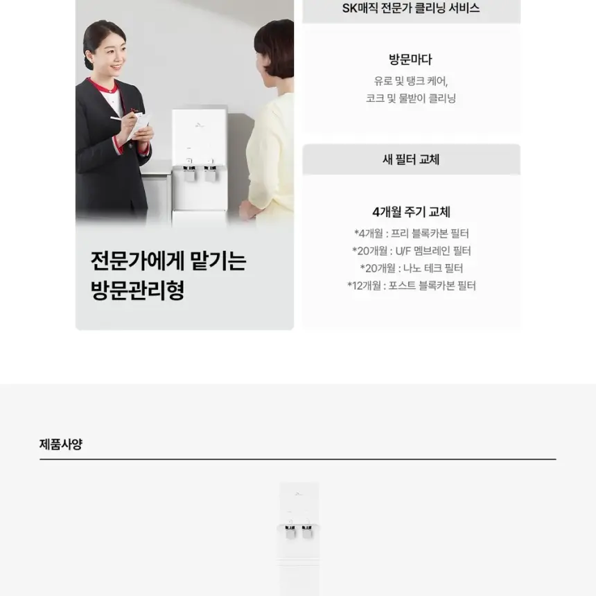 SK매직 뉴슬림 플러스 프리스탠딩 냉온정수기 (NANO) 상세 9