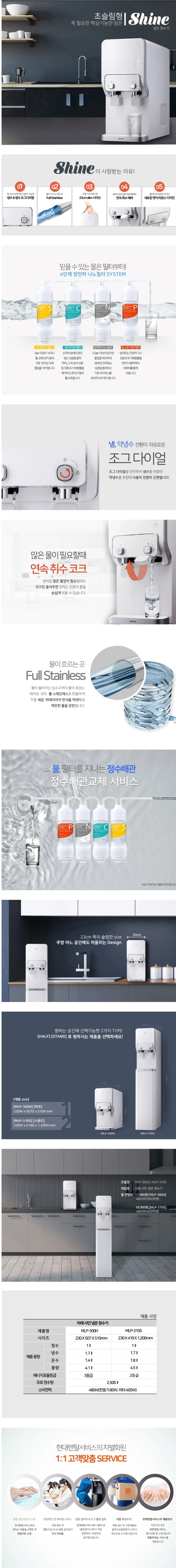 유버스 UBUS 샤인 하프 정수기 화이트 MLP-300H 상세 1