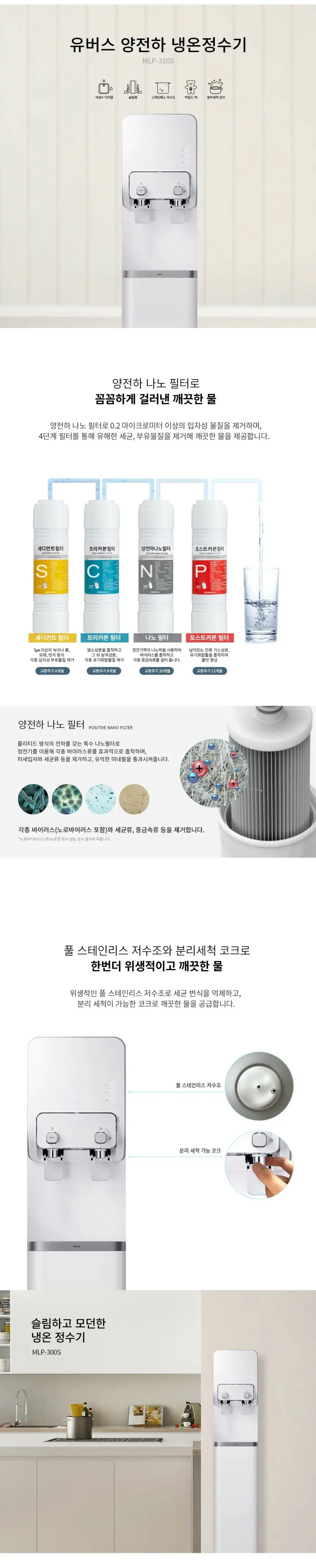 유버스 UBUS 샤인 스탠드 정수기 화이트 MLP-310S 상세 1