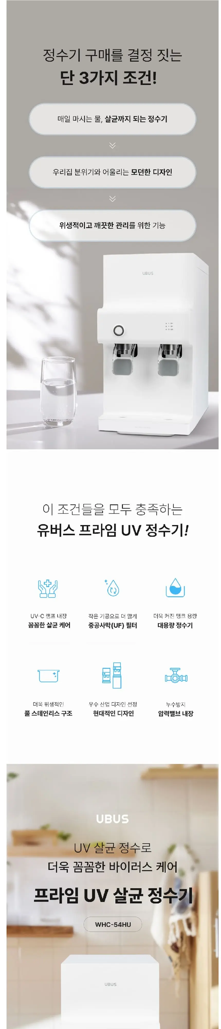 유버스 UBUS 프라임UV 스탠드 정수기 화이트-WHC-54SU 상세 1
