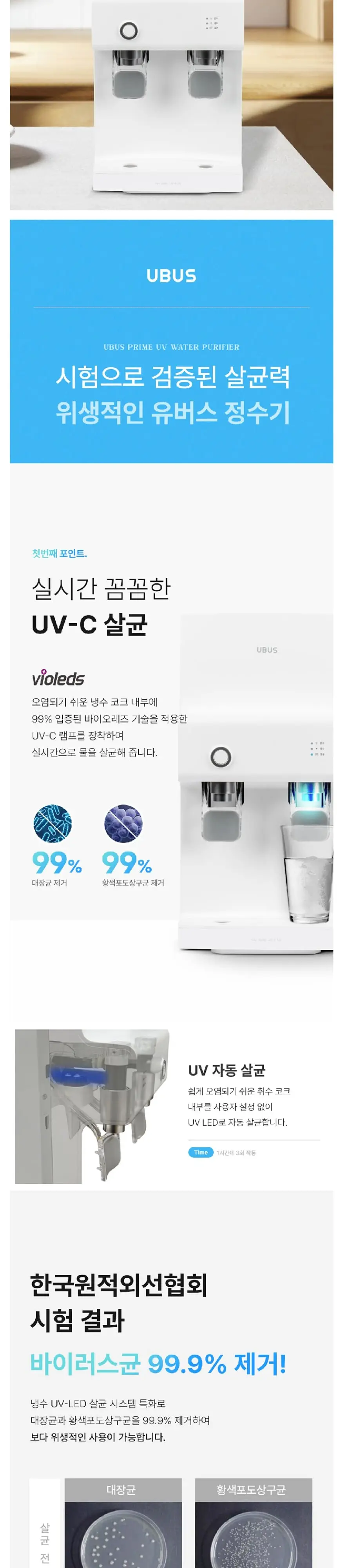 유버스 UBUS 프라임UV 스탠드 정수기 화이트-WHC-54SU 상세 2