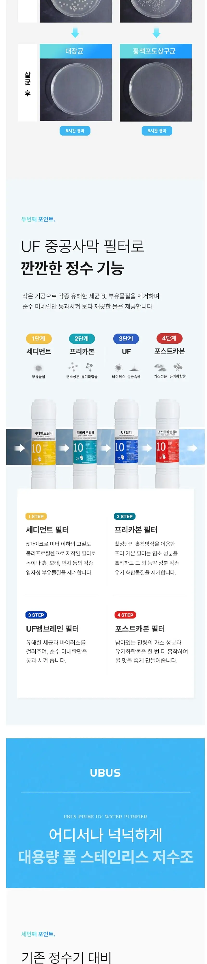 유버스 UBUS 프라임UV 스탠드 정수기 화이트-WHC-54SU 상세 3