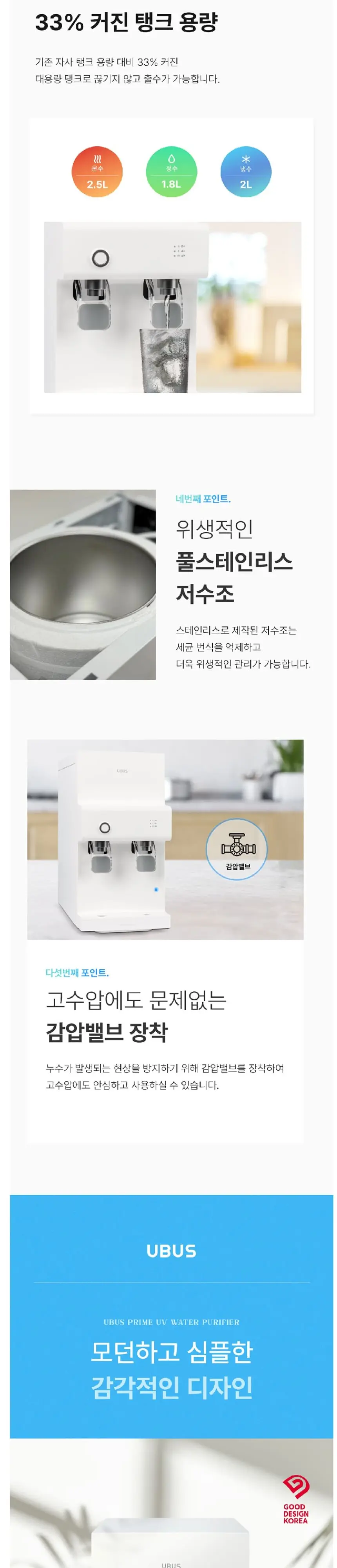 유버스 UBUS 프라임UV 스탠드 정수기 화이트-WHC-54SU 상세 4