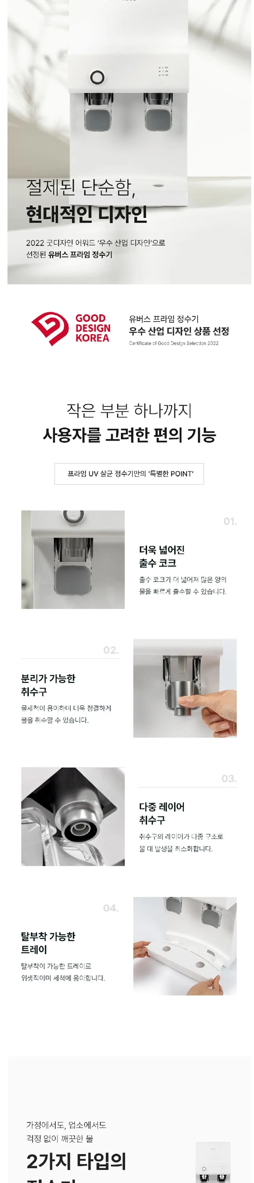 유버스 UBUS 프라임UV 스탠드 정수기 화이트-WHC-54SU 상세 5