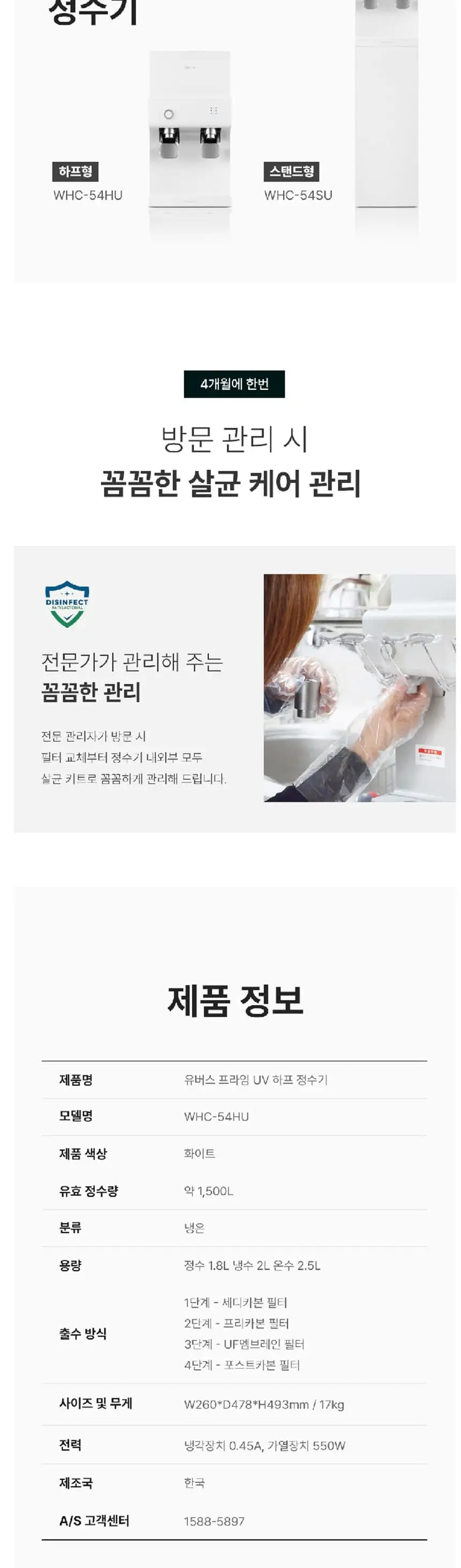 유버스 UBUS 프라임UV 스탠드 정수기 화이트-WHC-54SU 상세 6