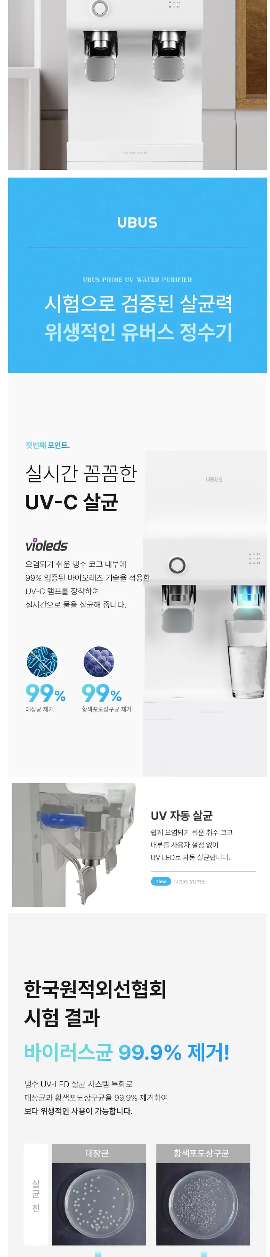 유버스 UBUS 프라임UV 스탠드 정수기 화이트-WHC-54SU 상세 2