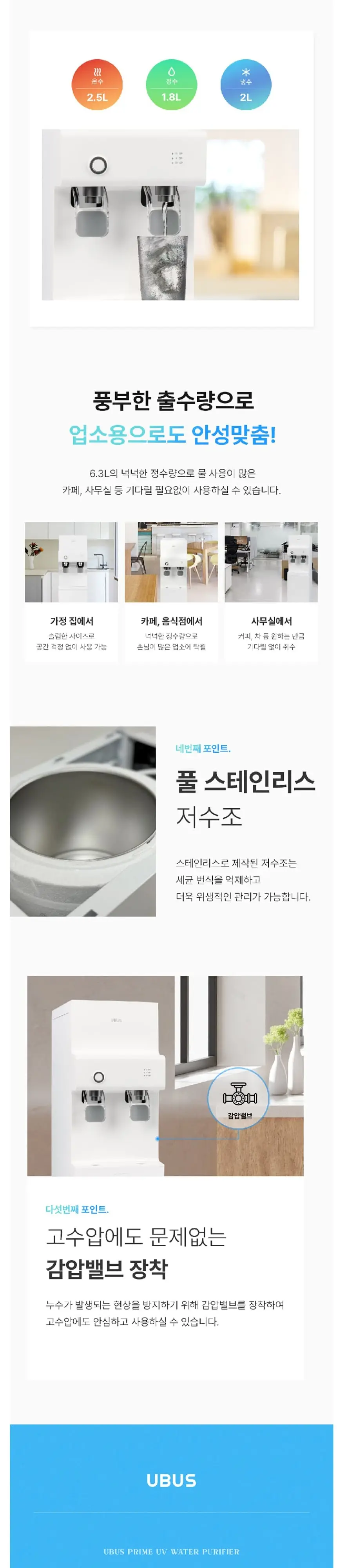 유버스 UBUS 프라임UV 스탠드 정수기 화이트-WHC-54SU 상세 4