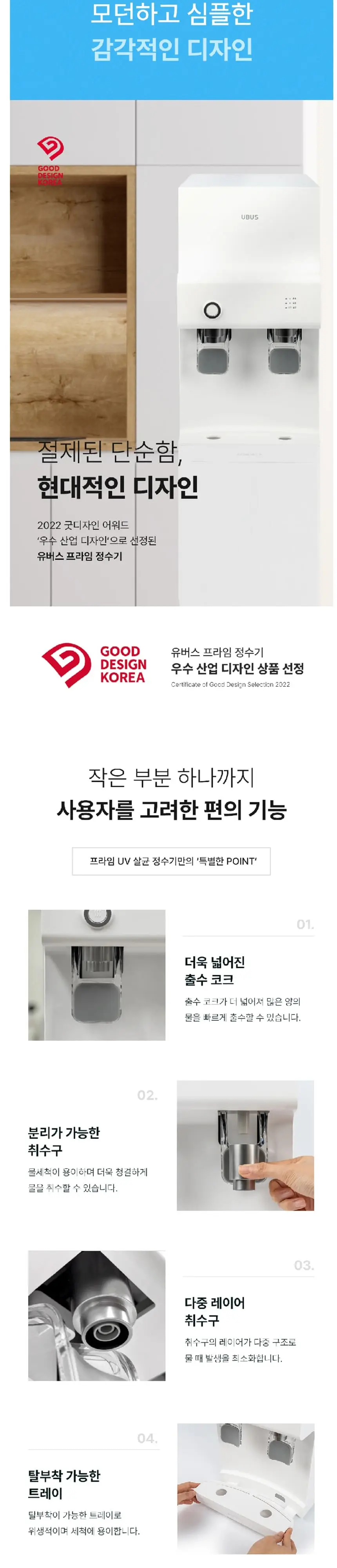 유버스 UBUS 프라임UV 스탠드 정수기 화이트-WHC-54SU 상세 5