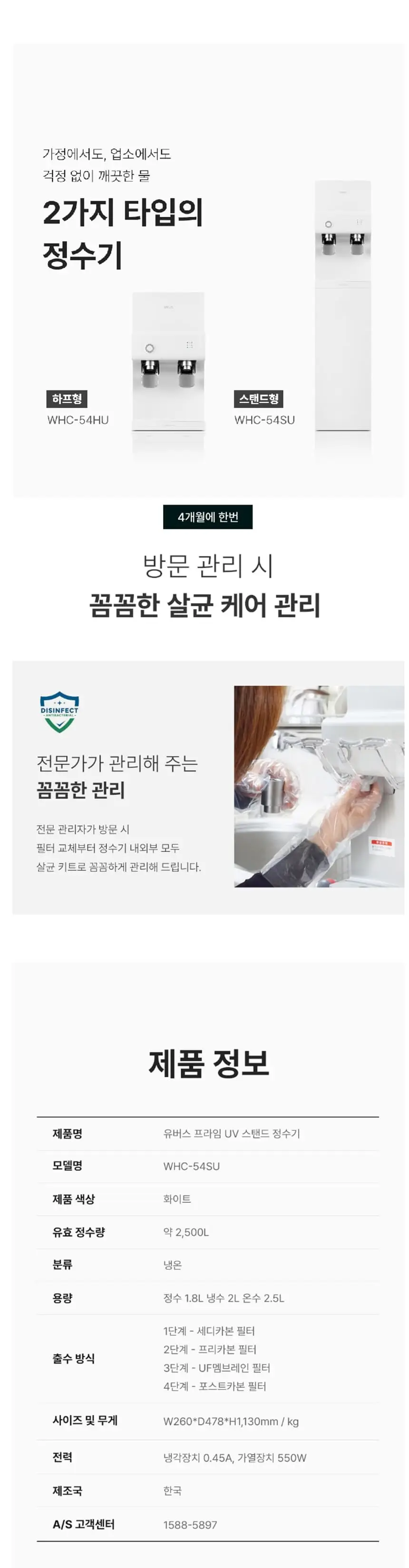 유버스 UBUS 프라임UV 스탠드 정수기 화이트-WHC-54SU 상세 6