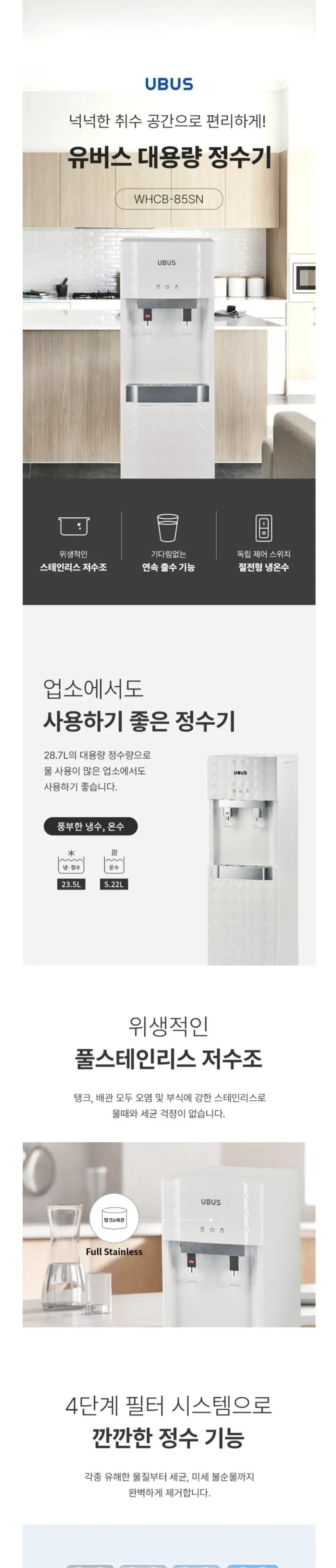 유버스 UBUS 준용량 냉온스탠드 정수기 그레이-WHCB-85SN 상세 1