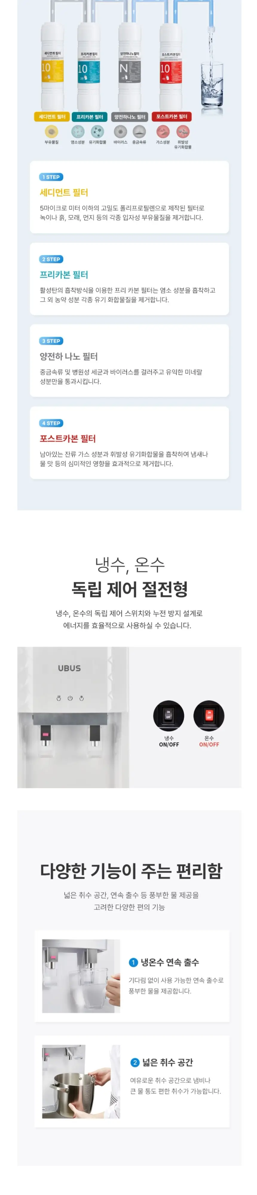 유버스 UBUS 준용량 냉온스탠드 정수기 그레이-WHCB-85SN 상세 2