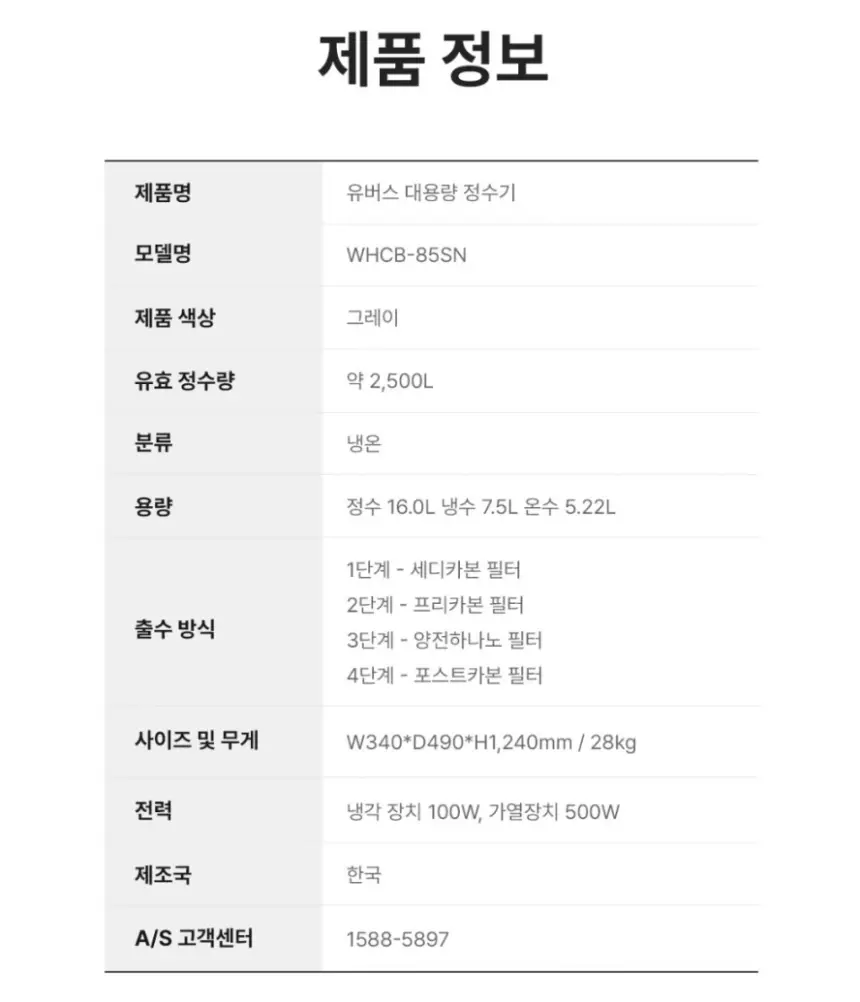 유버스 UBUS 준용량 냉온스탠드 정수기 그레이-WHCB-85SN 상세 3