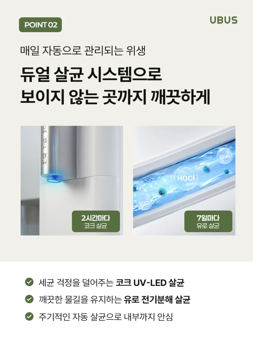 유버스 인큐브 직수 정수기 화이트 WHCD-96HN 상세 2