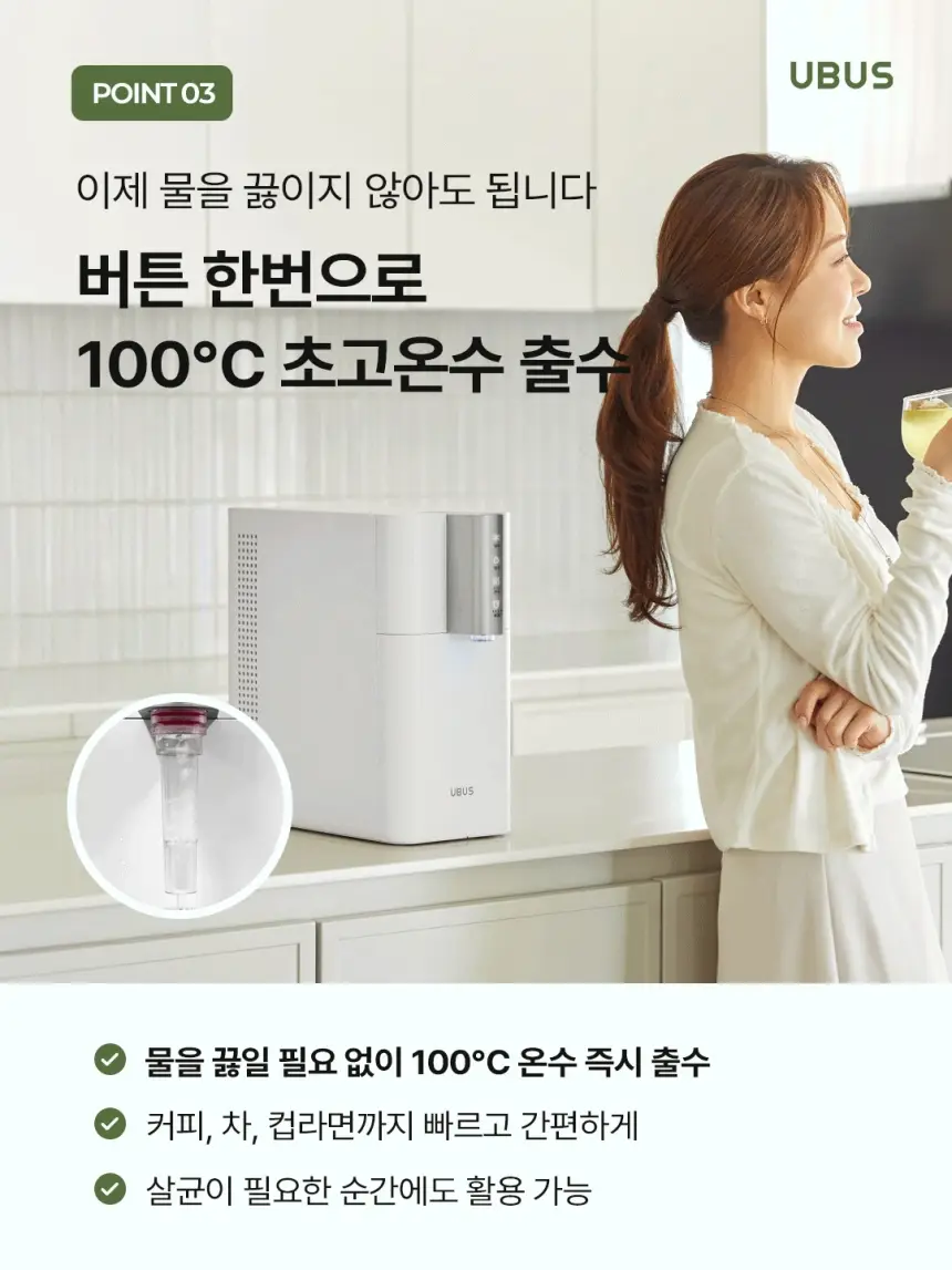 유버스 인큐브 직수 정수기 화이트 WHCD-96HN 상세 3