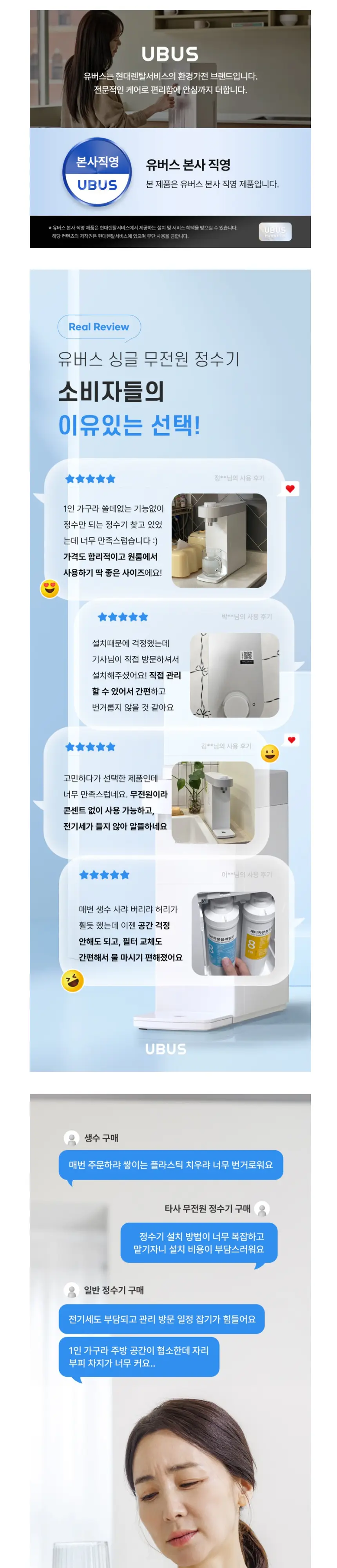 유버스 UBUS 싱글 무전원 직수 정수기 화이트-WPD24HU 상세 1