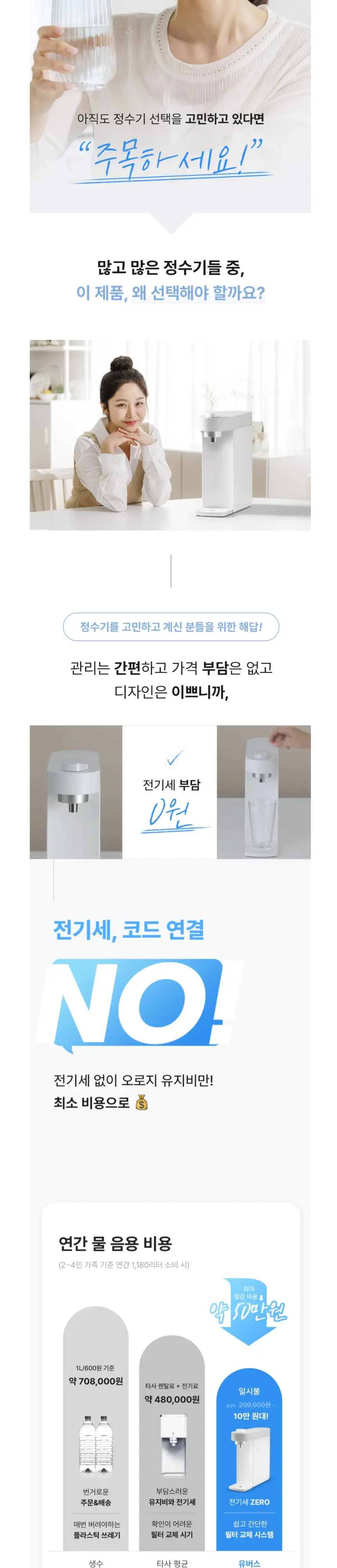 유버스 UBUS 싱글 무전원 직수 정수기 화이트-WPD24HU 상세 2