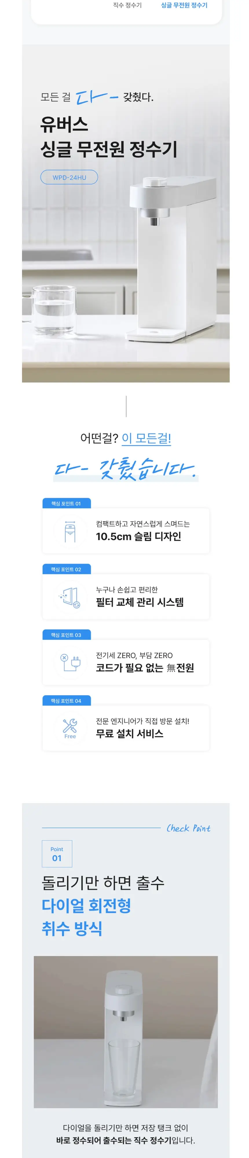 유버스 UBUS 싱글 무전원 직수 정수기 화이트-WPD24HU 상세 3