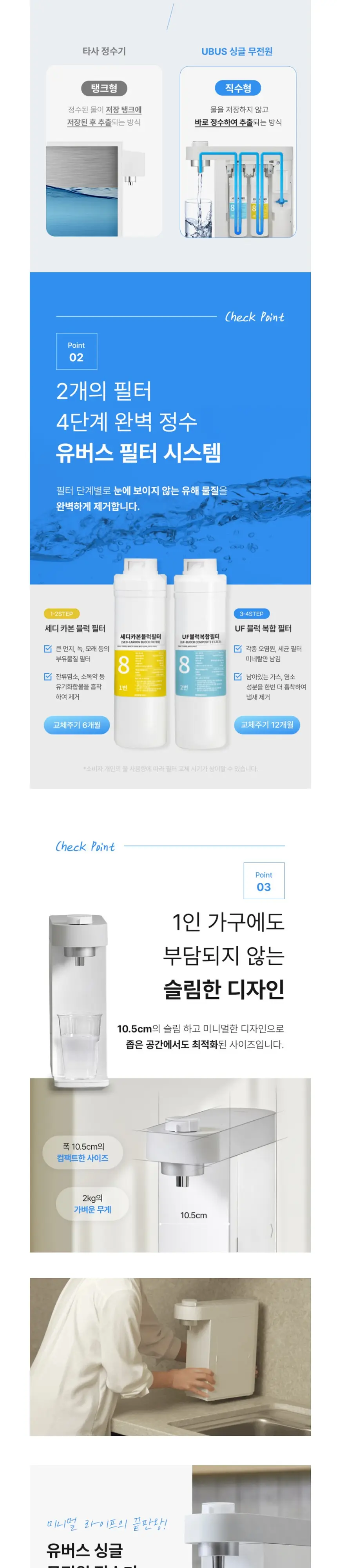유버스 UBUS 싱글 무전원 직수 정수기 화이트-WPD24HU 상세 4