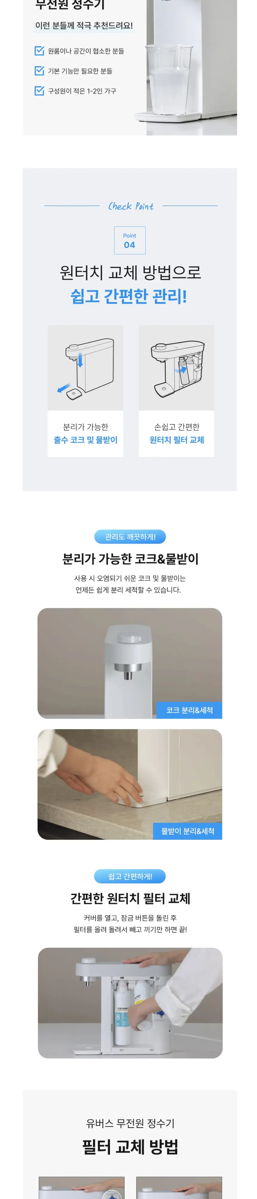 유버스 UBUS 싱글 무전원 직수 정수기 화이트-WPD24HU 상세 5