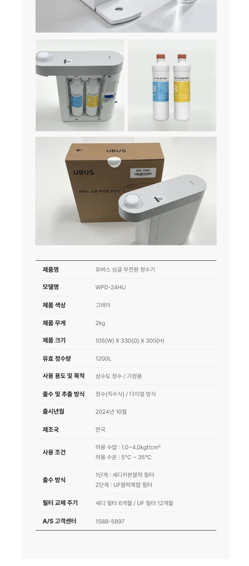 유버스 UBUS 싱글 무전원 직수 정수기 화이트-WPD24HU 상세 7