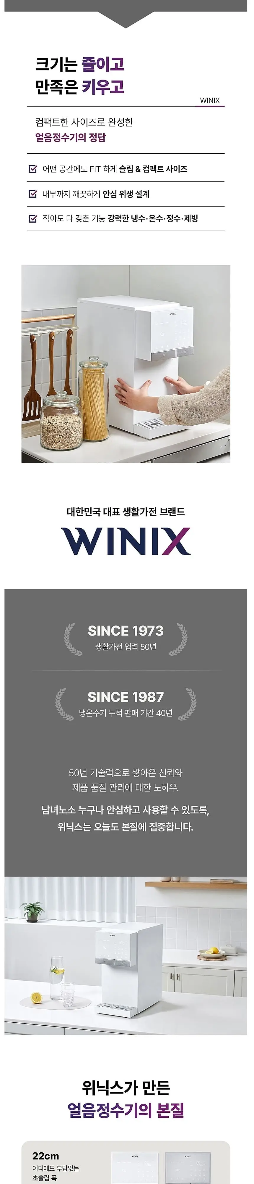 위닉스 컴팩트 얼음정수기 화이트 상세 2