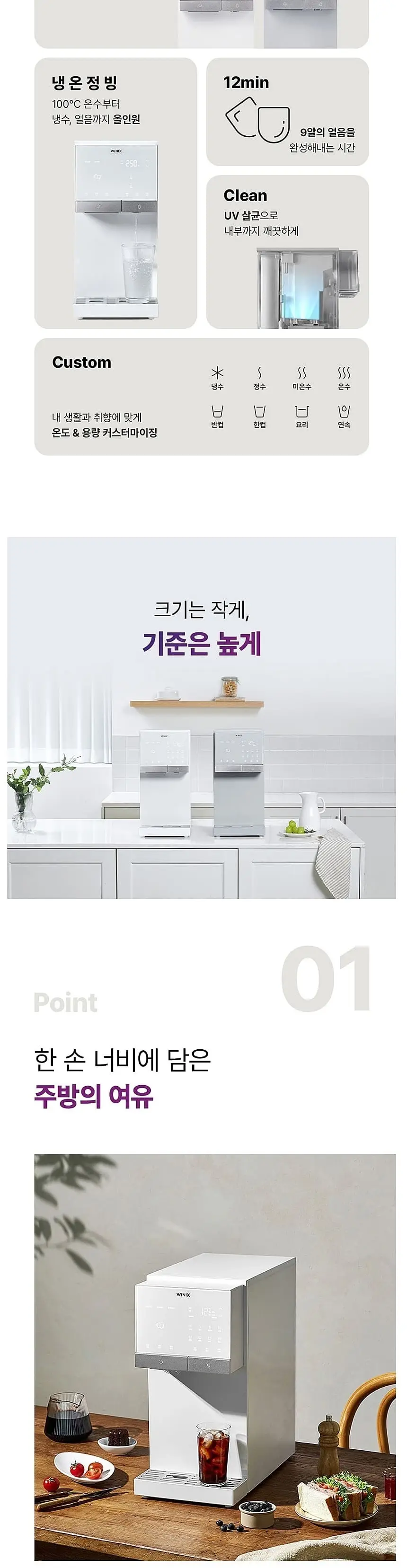 위닉스 컴팩트 얼음정수기 화이트 상세 3